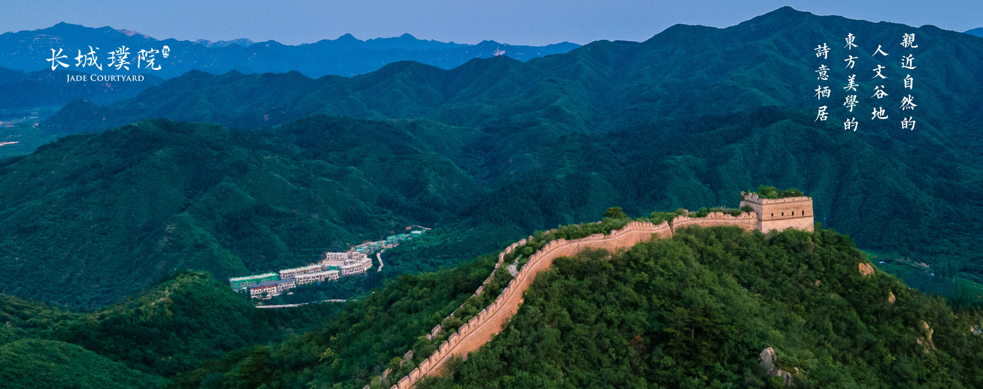 藏品山居臻席 院纳阔朗舒居
