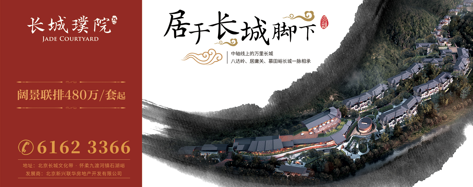 长城璞院 | 长城脚下 藏品私院