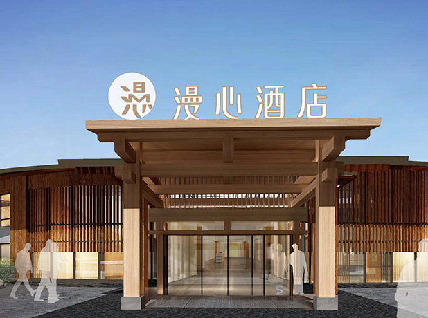 璞之谷长城漫心度假酒店